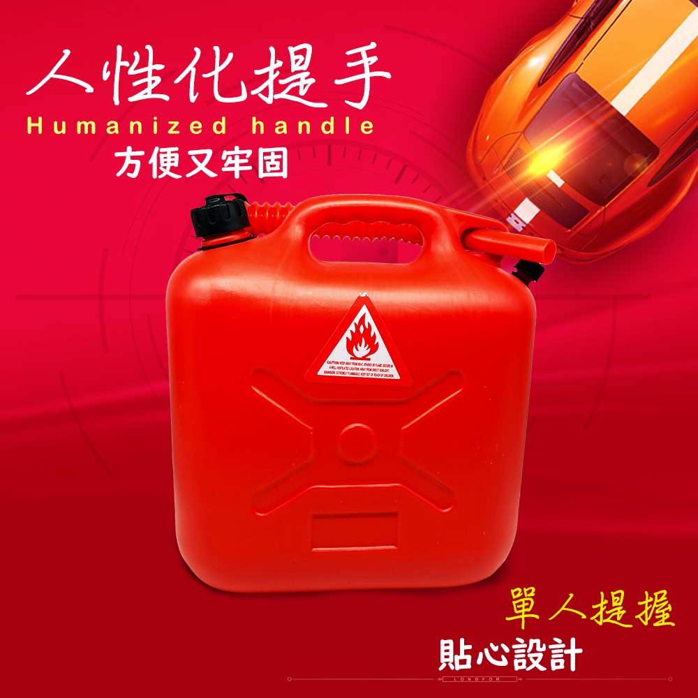 GS MALL 台灣製造 10公升手提式儲油桶 油桶 儲水桶 柴油 汽油 汽油桶 柴油桶 10公升收納桶 10公升油桶, , large