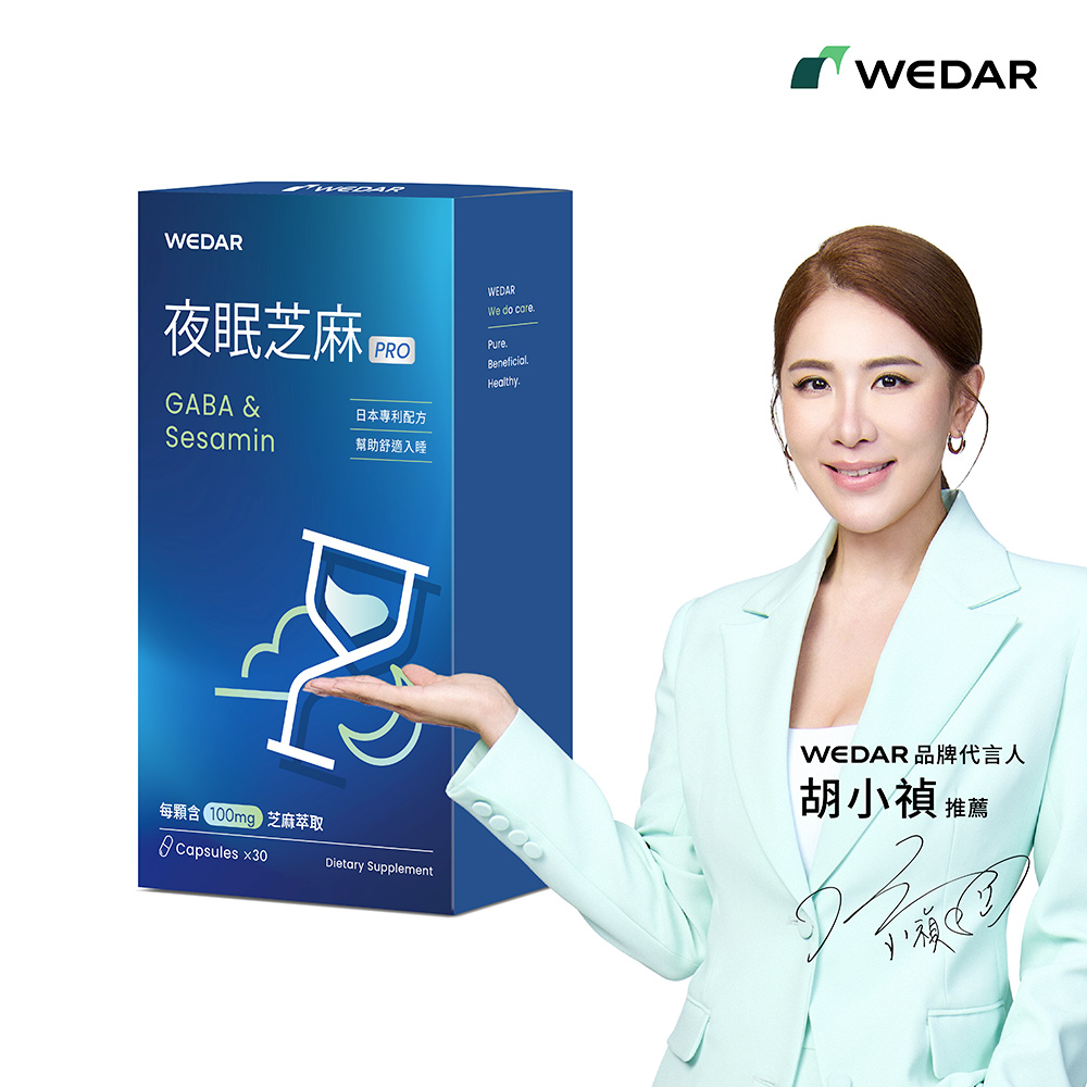 [WEDAR 薇達] 夜眠芝麻PRO (30顆/盒), , large