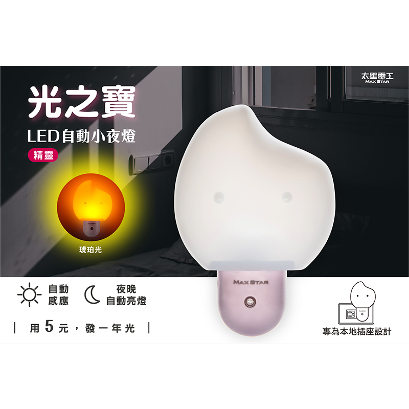 LED Automatic Night Light, , large