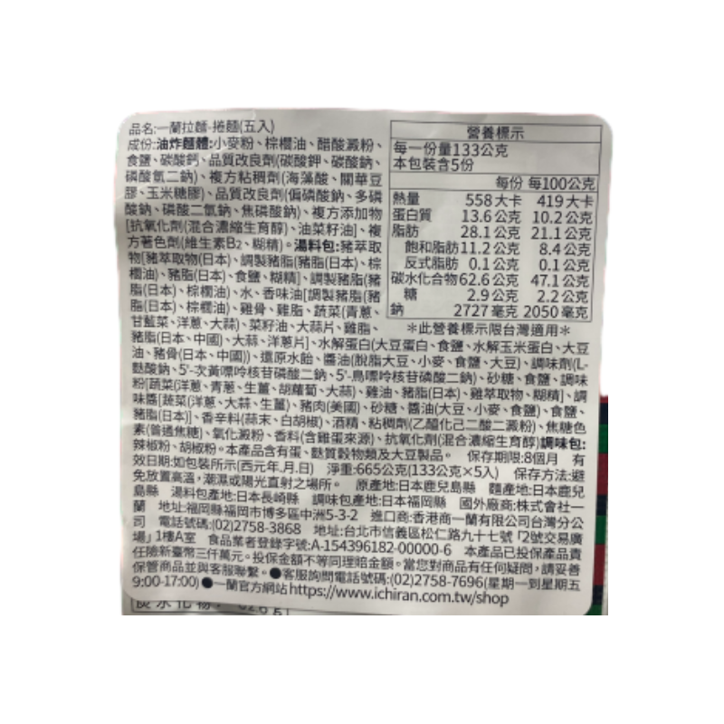 一蘭拉麵捲麵(5入), , large