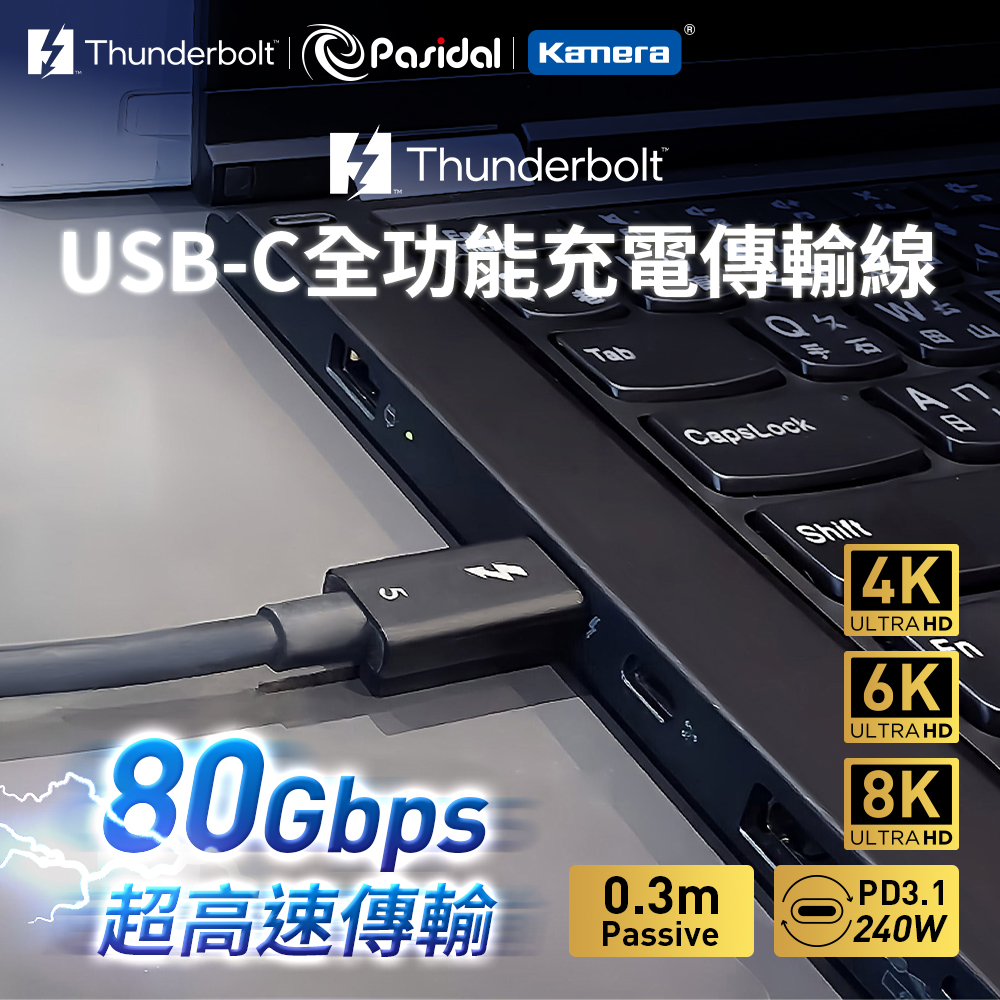 Pasidal Thunderbolt 5 雙USB-C Passive 充電傳輸線 (8K/120Gbps/240W/PD3.1)-0.3M, , large