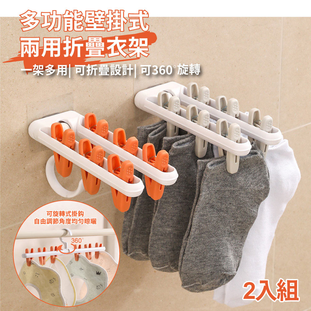 【APEX】多功能壁掛式兩用摺疊衣架2入組 橘色, , large