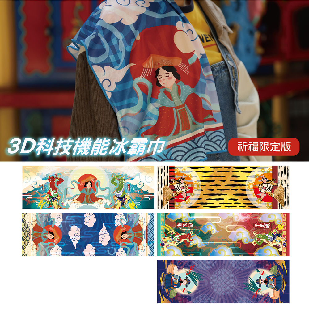 【小創襪】涼感巾 保平安 媽祖 繞境 冷感 文昌帝君 虎爺 千里順風 榜首 狀元 會考必備 台灣製 冰霸巾 運動毛巾, , large