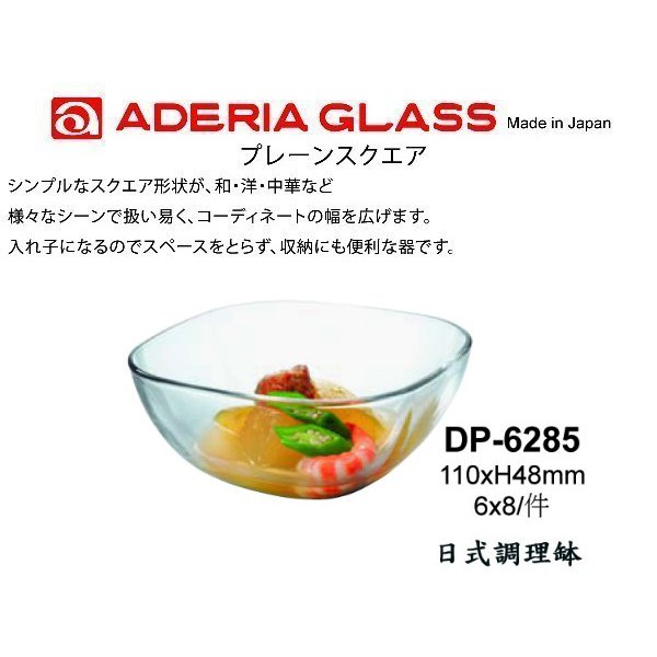 日本Aderia 調理缽 玻璃碗 沙拉碗 4個尺寸 金益合玻璃器皿, , large