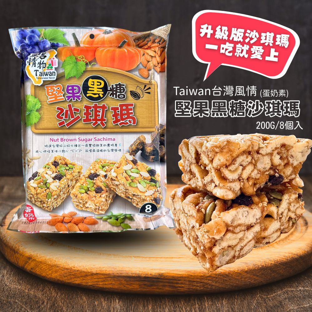 中元普渡拜拜大包系列 (堅果黑糖沙琪瑪200g(蛋奶素)/紫山藥海苔南瓜酥[綜合包](全素)180g) 口味任選 [5包免運組], , large