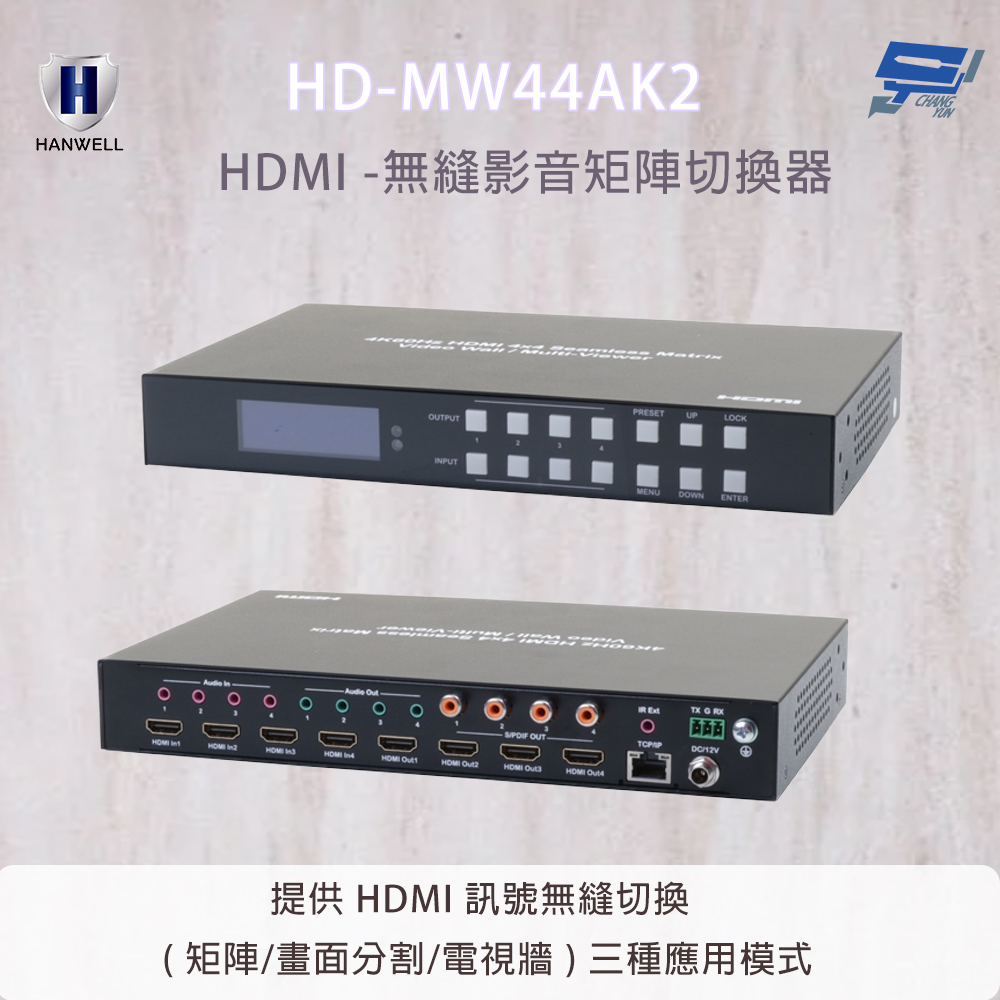 昌運監視器 HANEWLL HD-MW44AK2 4x4 HDMI 無縫矩陣切換器 影像傳輸頻寬可達 18Gbps, , large