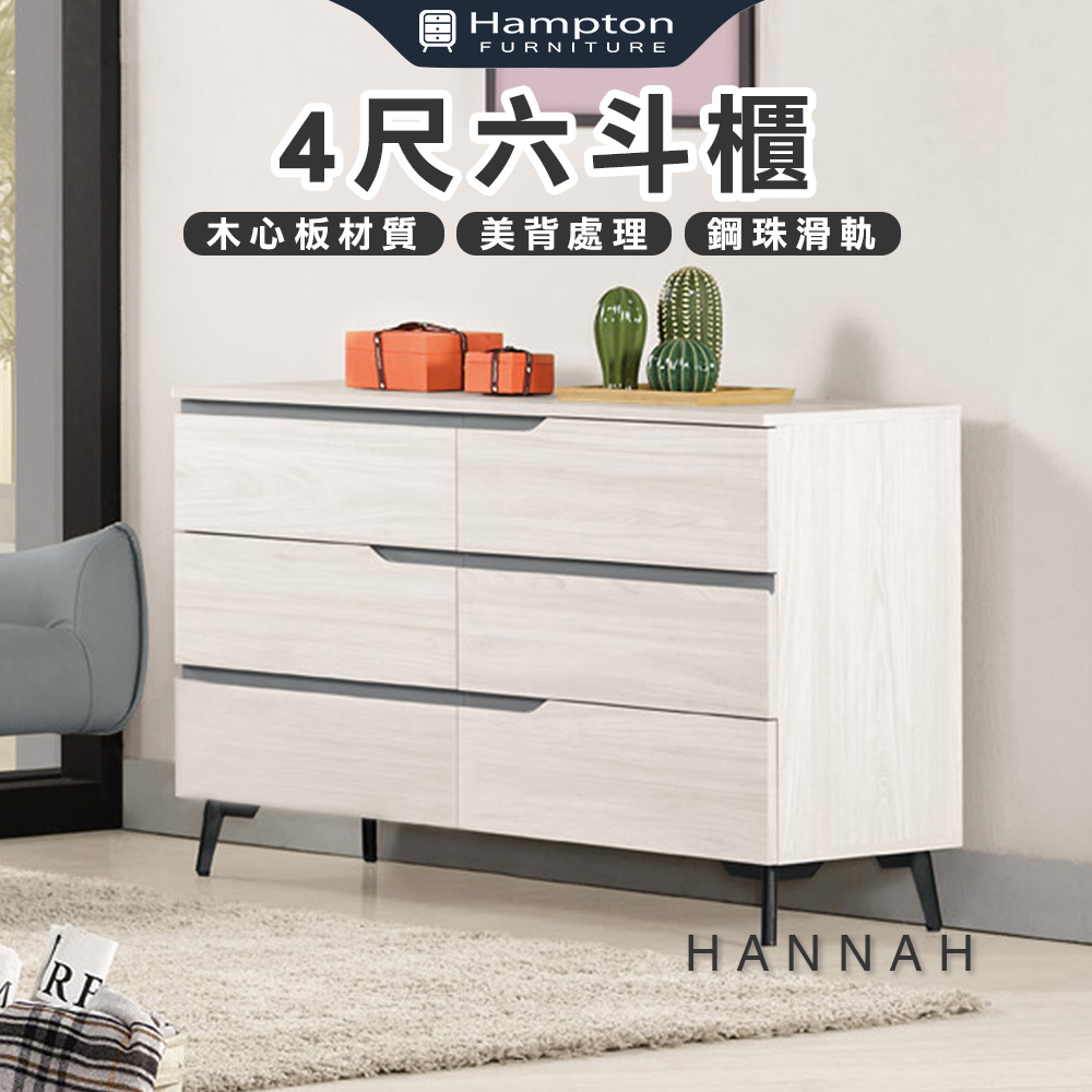 【Hampton 漢汀堡】尼蕾4尺六斗櫃, , large