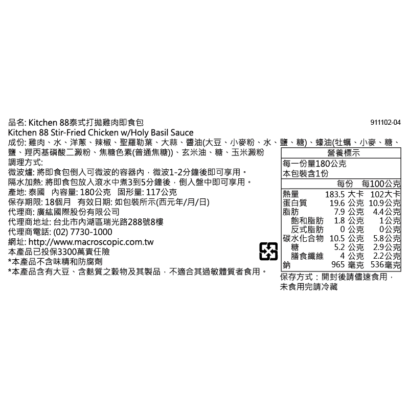 Kitchen泰式打拋雞肉 180g, , large