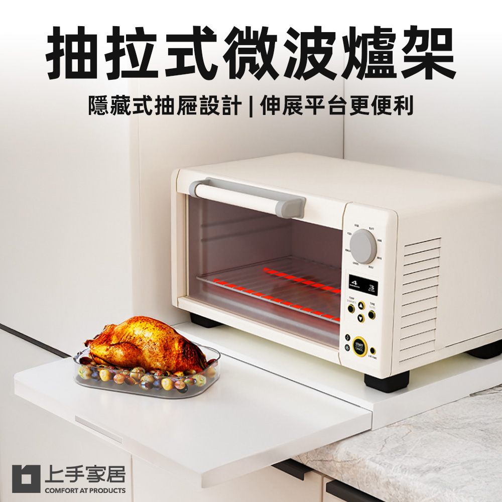 【上手家居】抽拉式微波爐架 白色(電器架/電鍋置物架/廚房電器架/電器置物架/電鍋架/烤箱架), , large