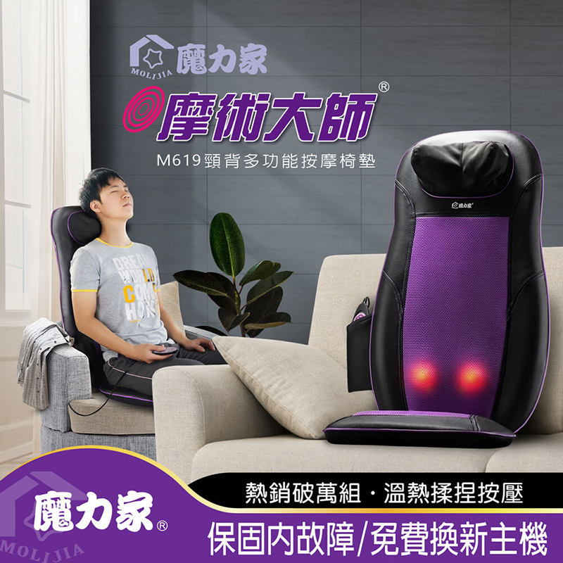【MOLIJIA】M619 Magic Master Multifunctional Back and Shoulder Massage Chair Cushion-Luxurious Purple, , large