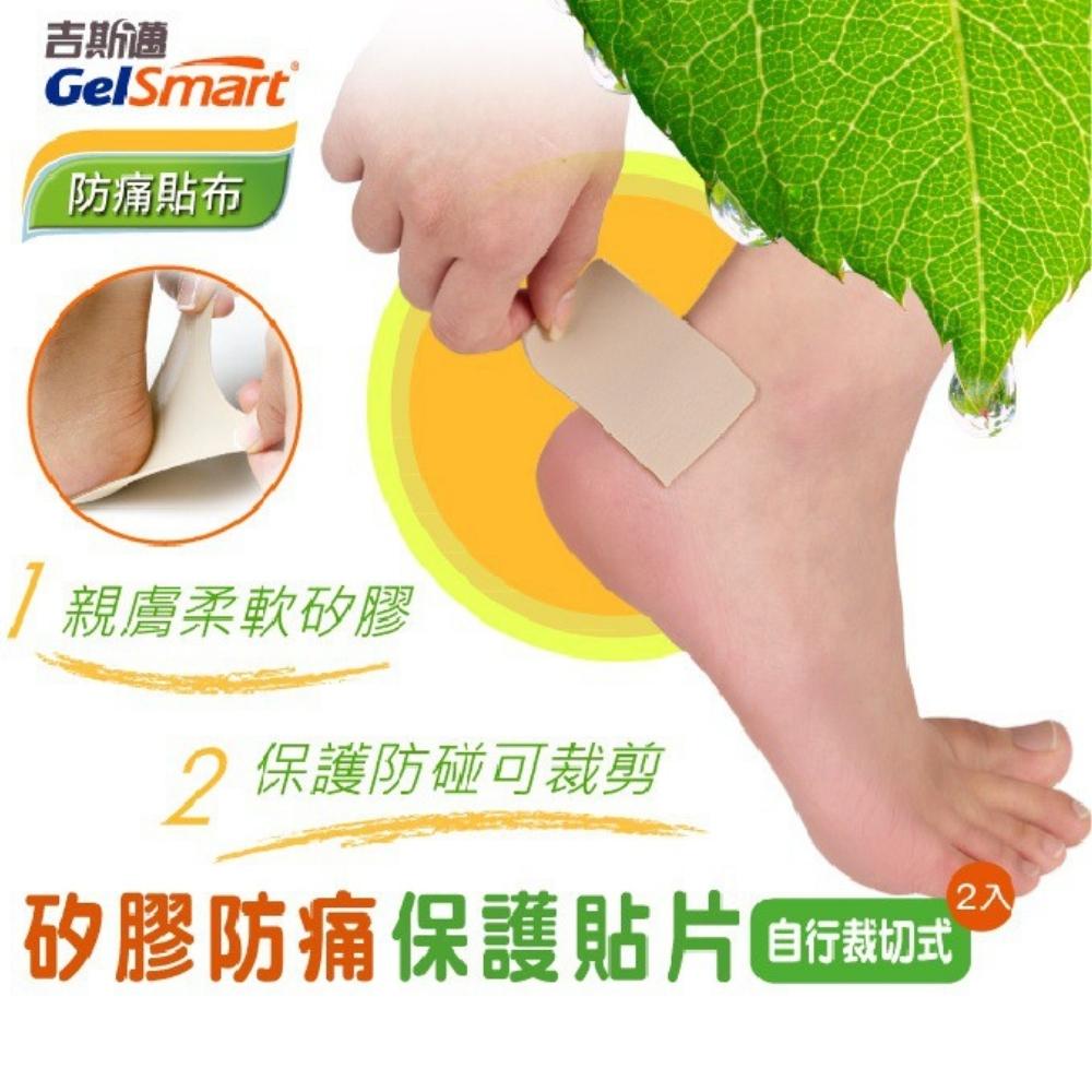 【GelSmart吉斯邁】矽膠防磨保護貼片-2片裝(可自行剪裁、可重複使用、親膚材質、SI-SPO80314FB), , large