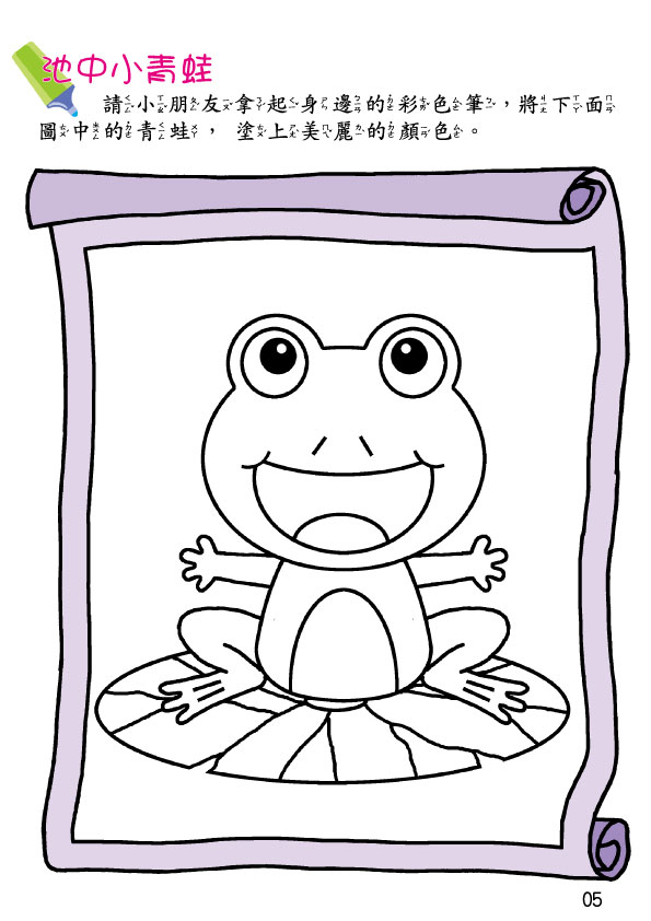 《南門書局》單本繪本館~幼兒全腦開發11-我會塗一塗 1本, , large