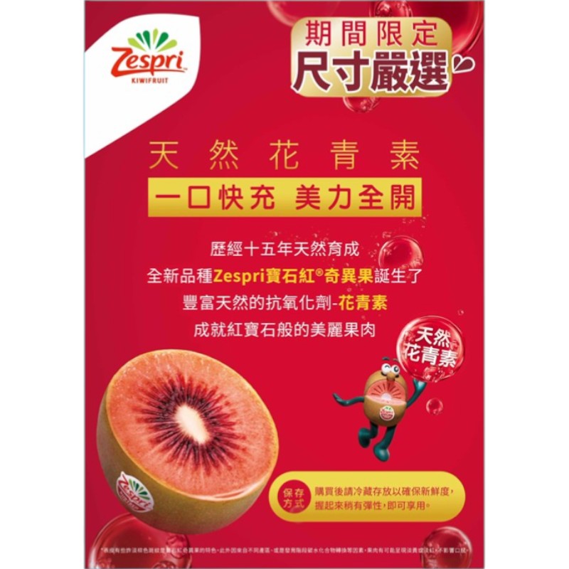 Zespri寶石紅奇異果盒裝, , large