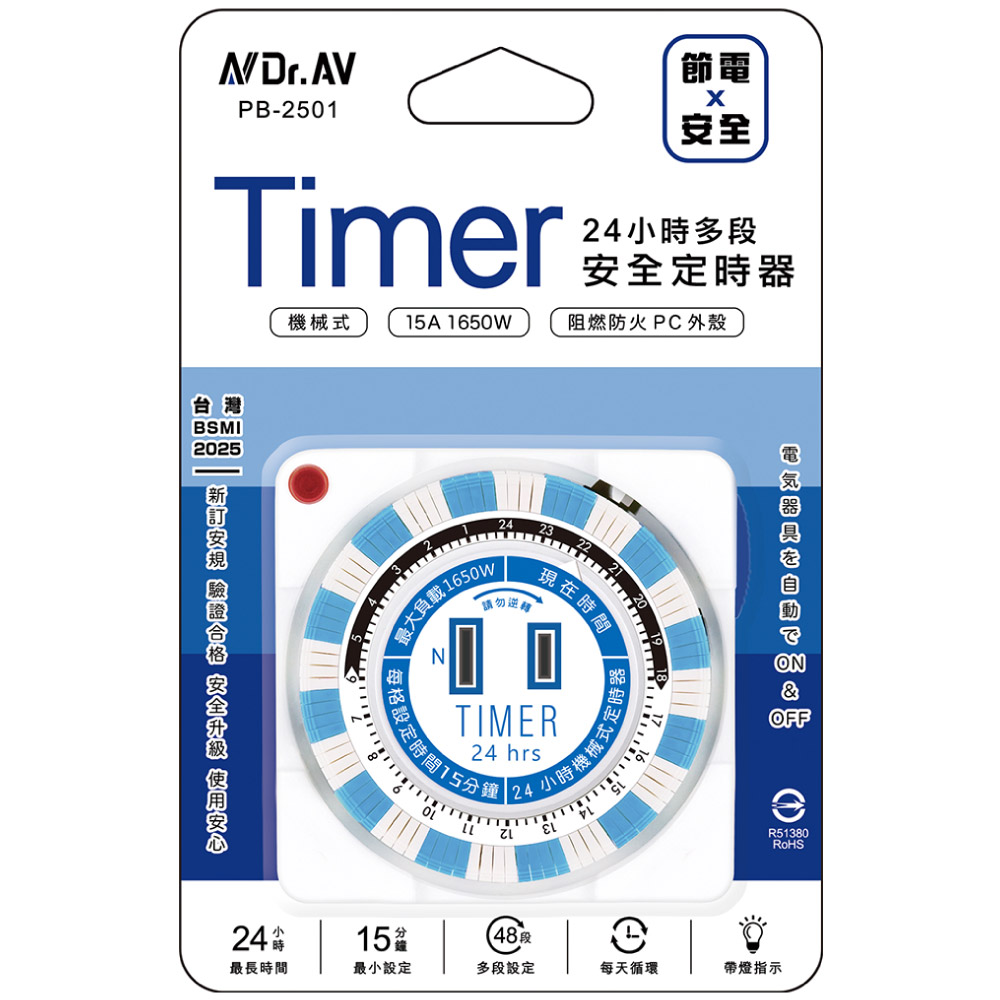 【聖岡科技Dr.AV】PB-2501 24H多段安全 2孔 定時器(機械式 撥片式 定時開關 倒時器 最小單位15分鐘 1650W), , large