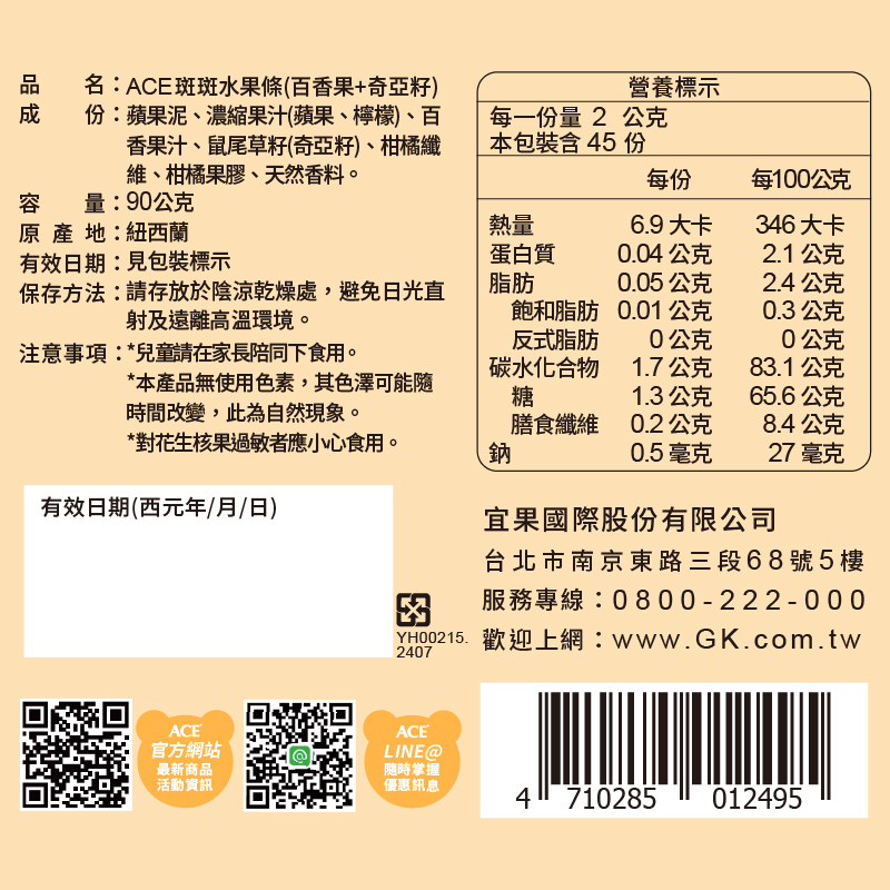 ACE 斑斑水果條(百香果+奇亞籽)90g, , large