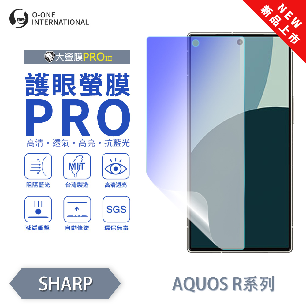 [O-ONE] BigScreen PRO III – EyeCare Edition Screen Protector for SHARP AQUOS R5G Upgraded Design Blue Light Blocking Ultra-Thin & Impact-Resistant, , large