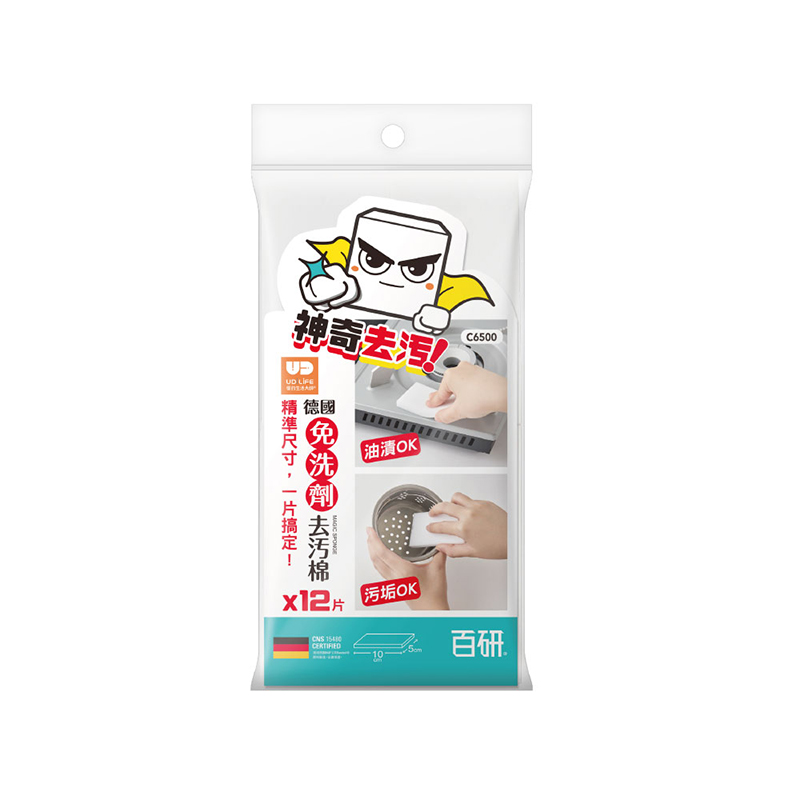百研德國免洗劑去污棉, , large