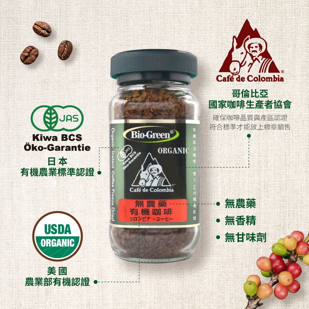 【囍瑞BIOES】BIO-GREEN 阿拉比卡有機即溶可冷泡咖啡(100g/瓶)*6瓶, , large