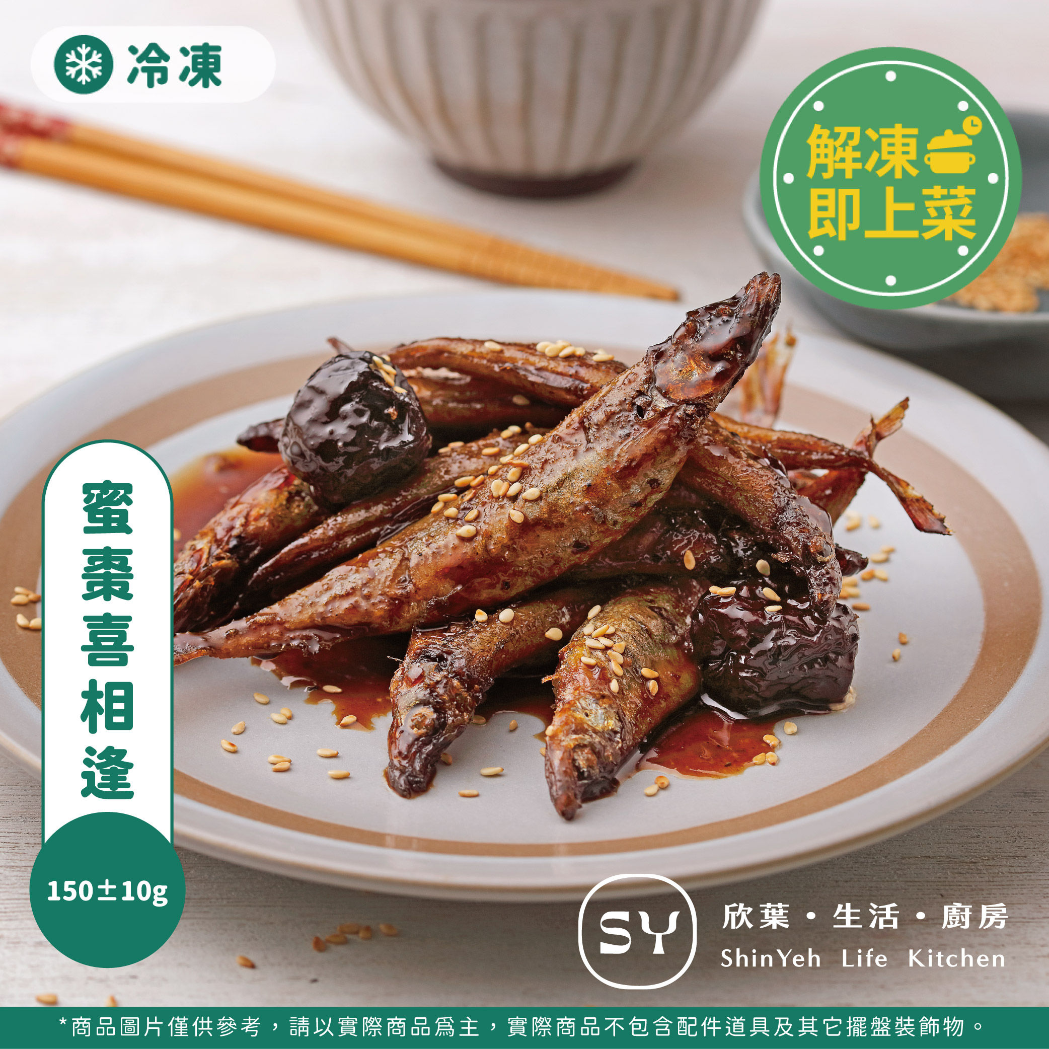 【欣葉‧生活‧廚房】《冷凍》蜜棗喜相逢, , large