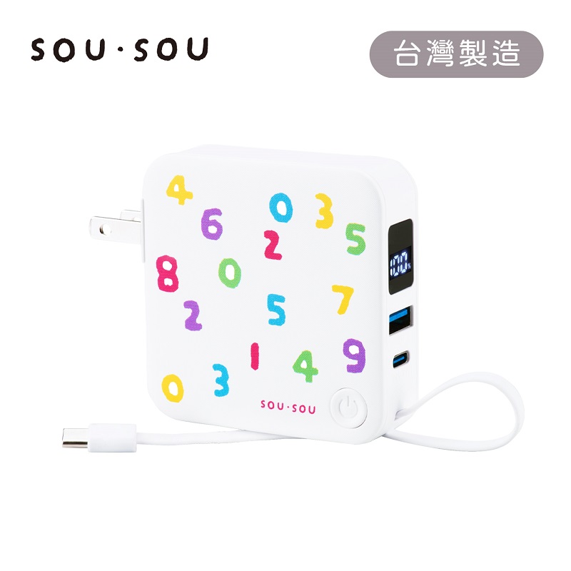 SOU．SOU十數昆AC插座帶線數顯行動電源