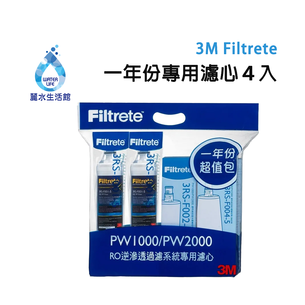 【麗水生活】3M原廠公司貨Filtrete PW1000/PW2000極淨高效純水機一年份專用濾心 淨水器 飲水機濾芯, , large