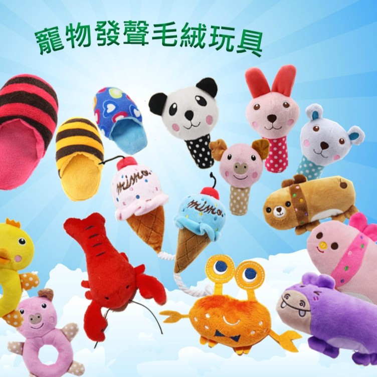【寵愛生活本舖】寵物發聲絨毛玩具 狗狗玩具 寵物玩具 啾啾玩具 狗狗玩具, , large