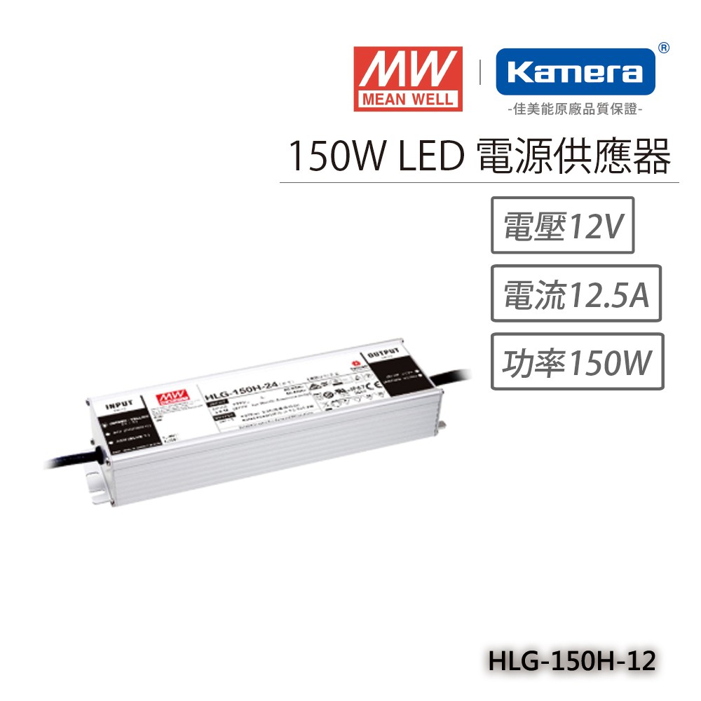 明緯 150W LED電源供應器(HLG-150H-12), , large