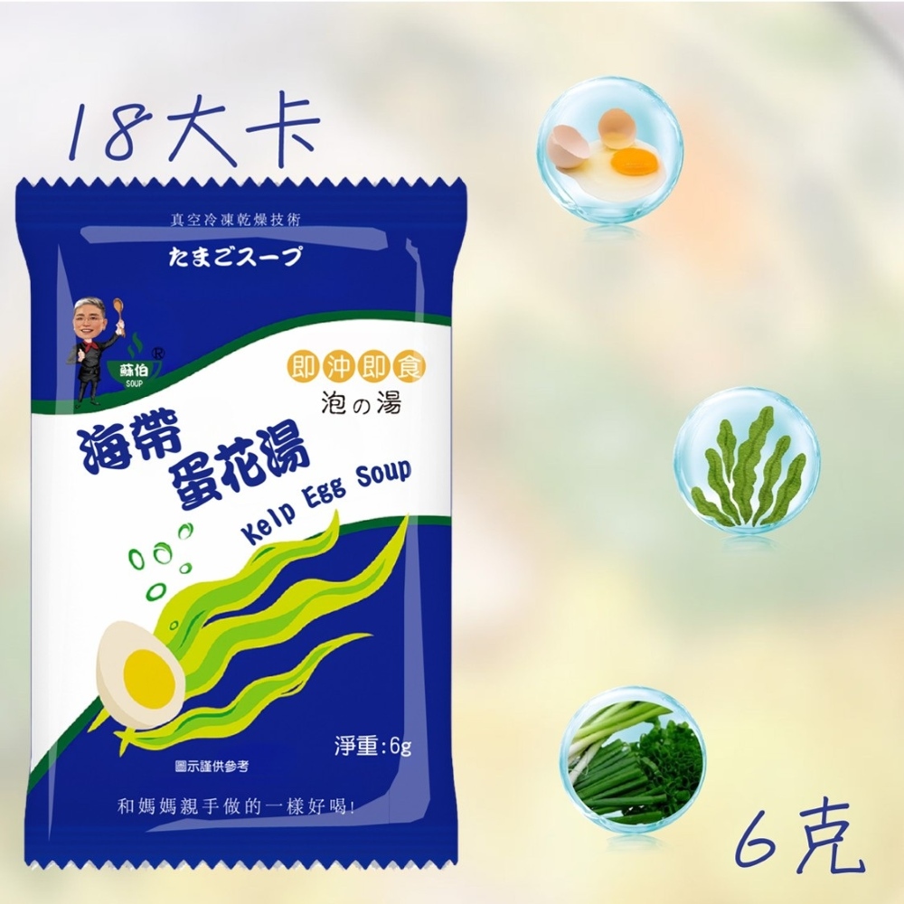 躍進【台灣蘇伯Soup】 海帶蛋花湯 6g*20包/組 蛋花湯 單包 3秒快沖 即沖即食 速食湯 沖泡湯品 蘇伯 湯塊 非素食, , large