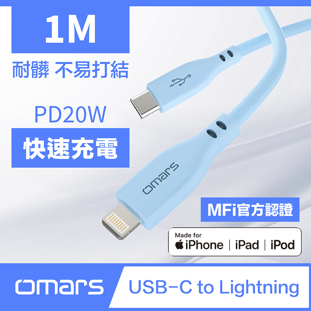 [杰鼎奧拉] omars｜USB-C to Lightning 炫彩快速傳輸充電線｜1m｜PD20W-晴天藍, , large