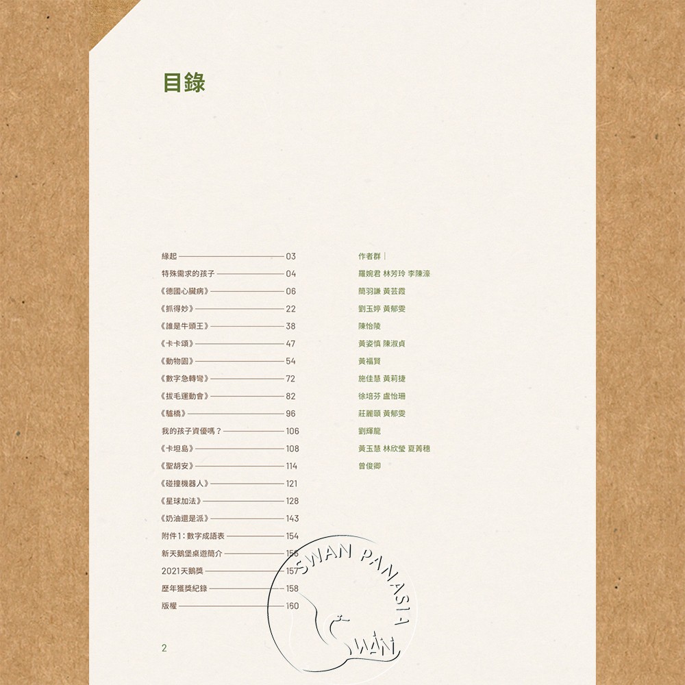 【新天鵝堡桌遊】特愛玩桌遊, , large