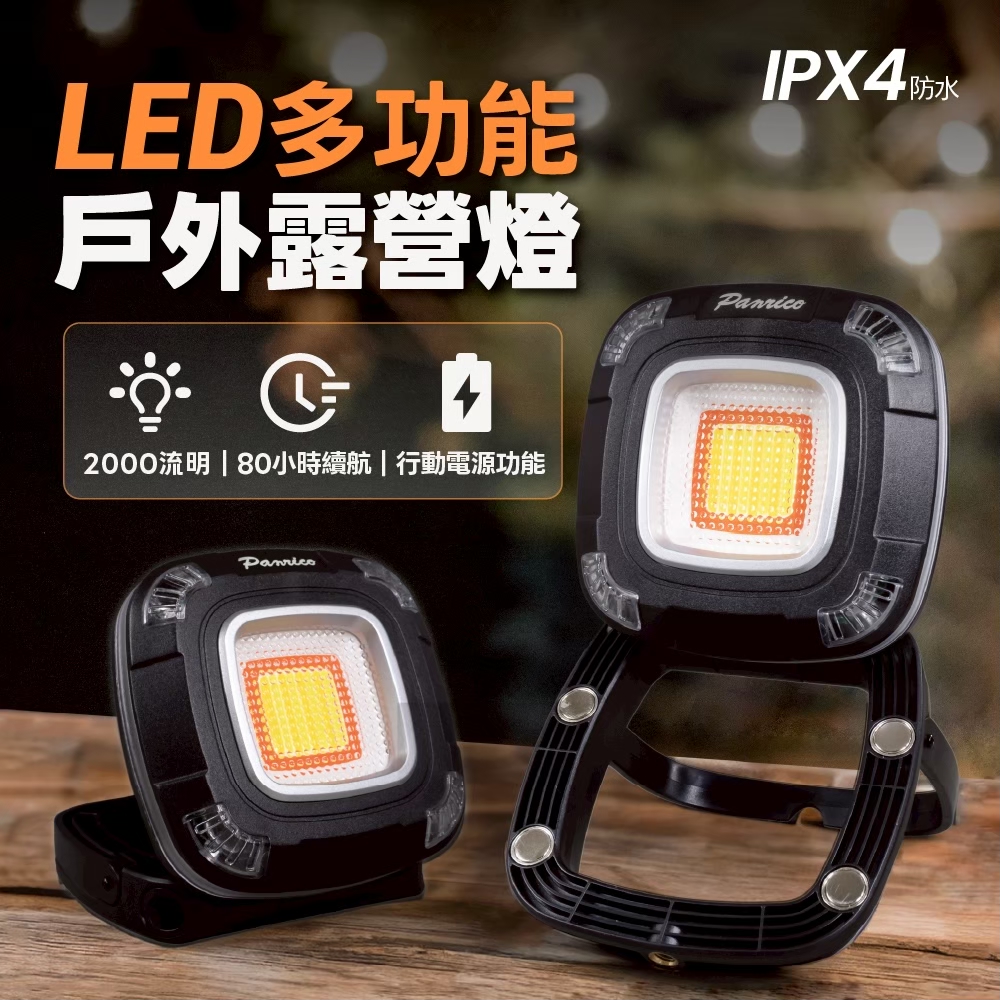 【Panrico 百利世】LED 多功能戶外露營燈 (BI-LW-M0016), , large