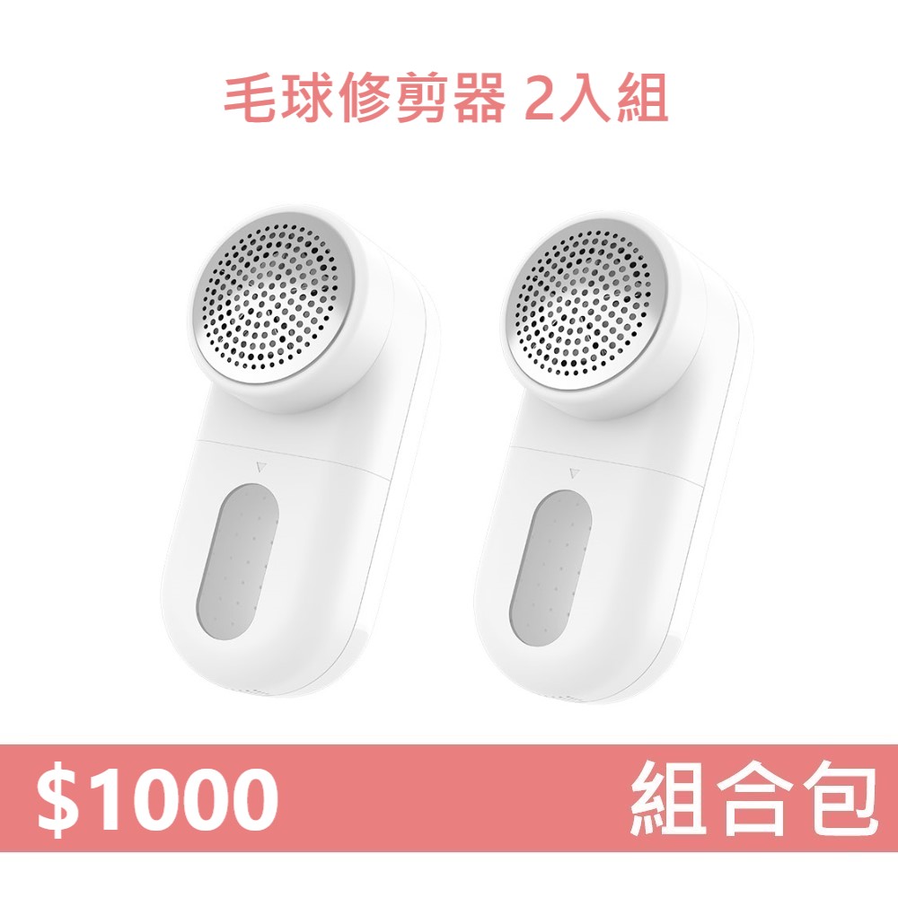 【2入組】YOUPIN 米家毛球修剪器 ( MQXJQ01KL ), , large