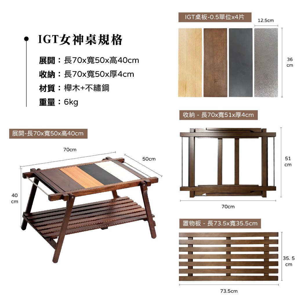 【Treewalker露遊】實木IGT女神桌(含置物板) 2單位IGT桌 (隨機出貨), , large