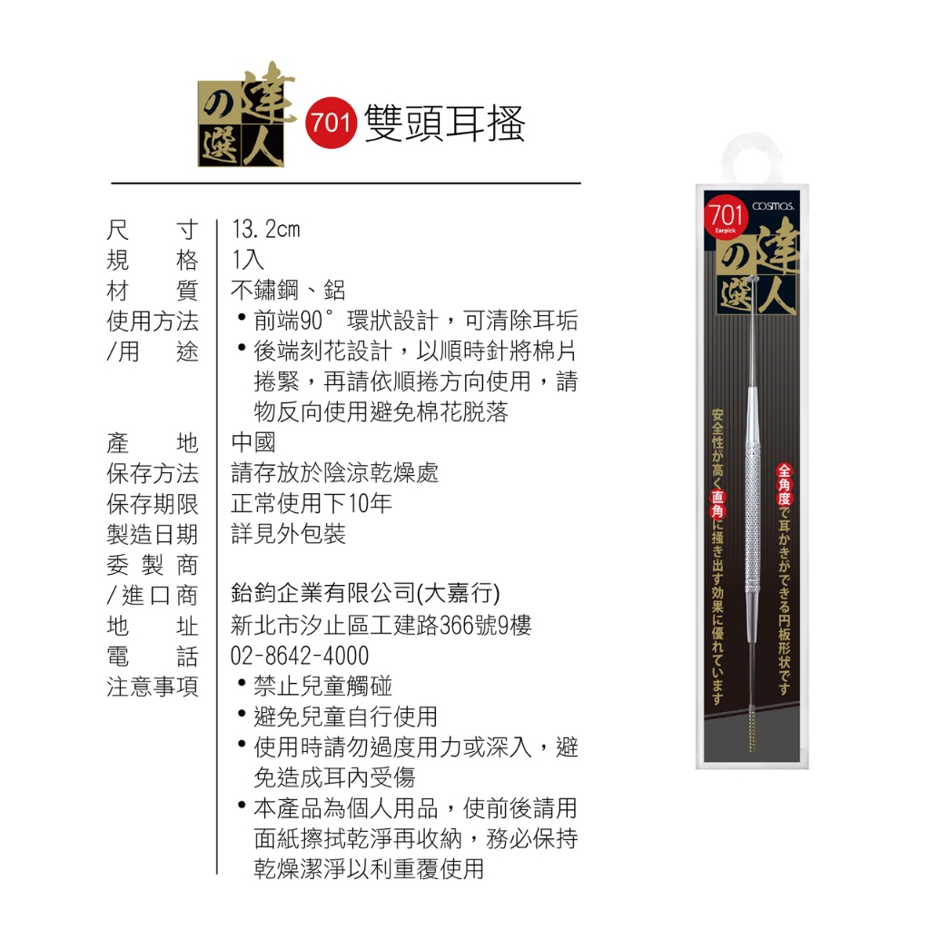 cosmos 達人之選 雙頭耳搔701 黑(H34575), , large