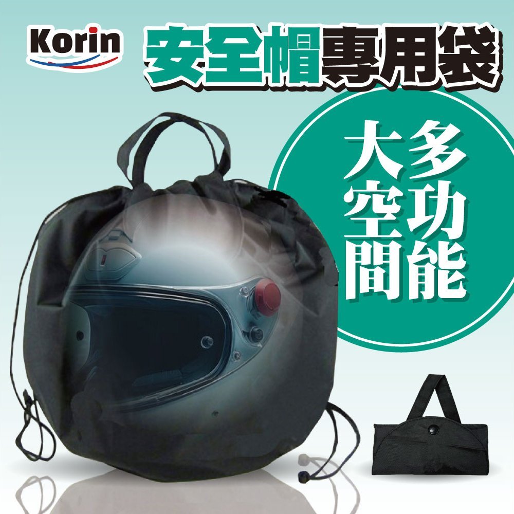KORIN 安全帽專用袋, , large