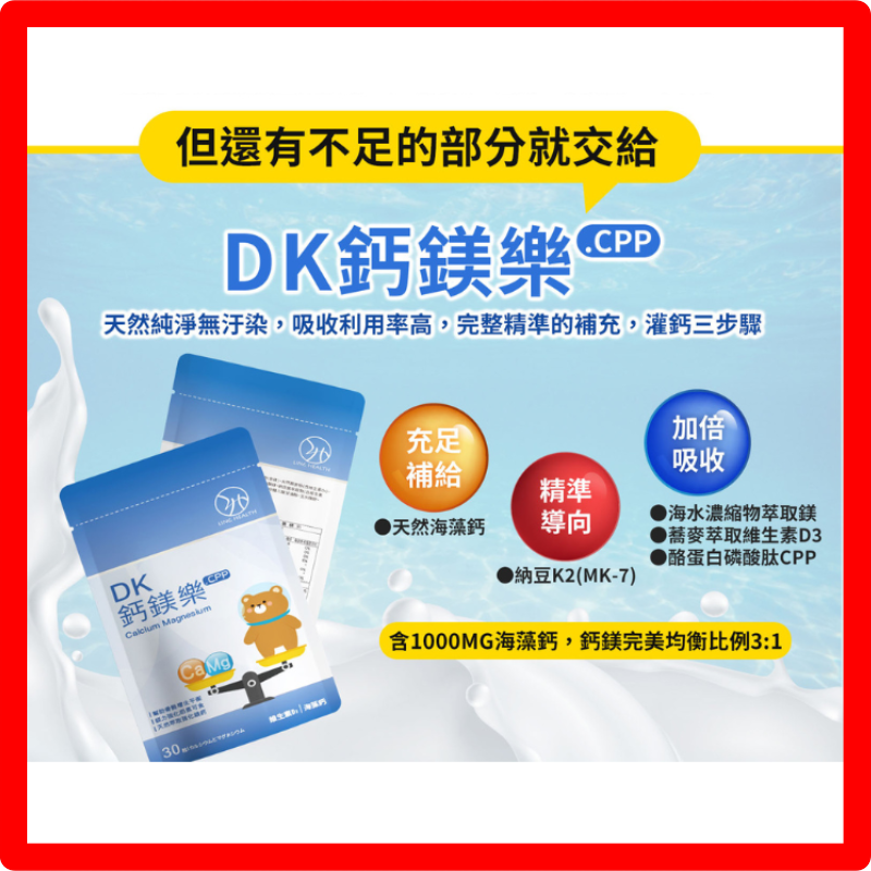 [意創趨術] DK鈣鎂樂.CPP, , large