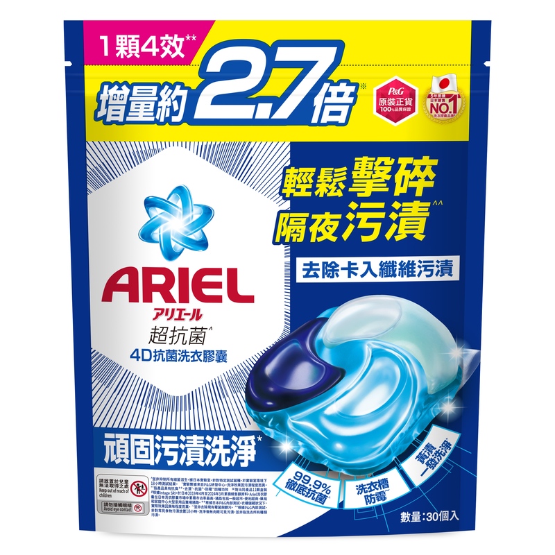 ARIEL 洗衣膠囊30顆袋裝-抗菌去漬(10/24 08:00 -10/26 23:59 3件$520活動, 請下3件, 數量有限售完為止)