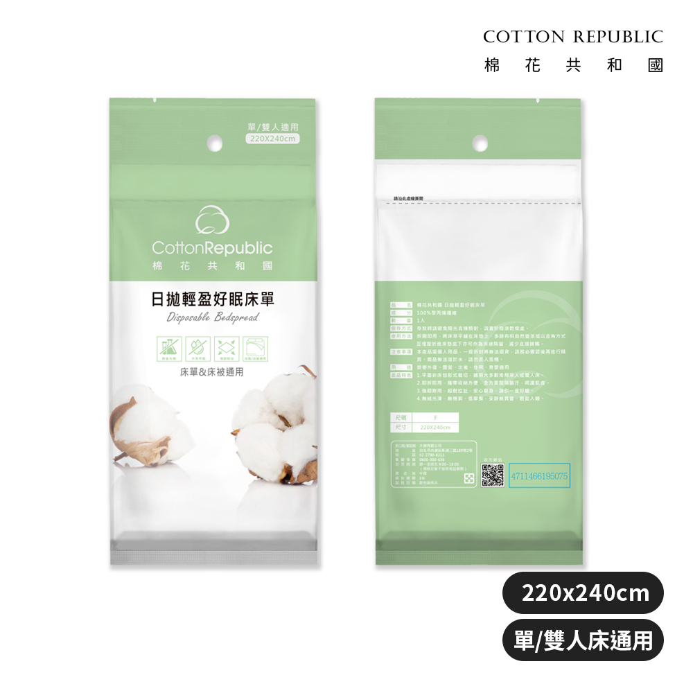 CR 日拋輕盈好眠床單, , large