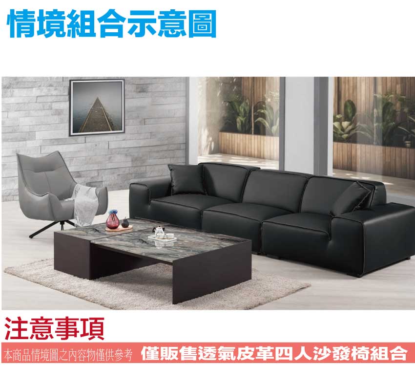 【文創集】愛爾黑色透氣皮革四人座沙發椅, , large