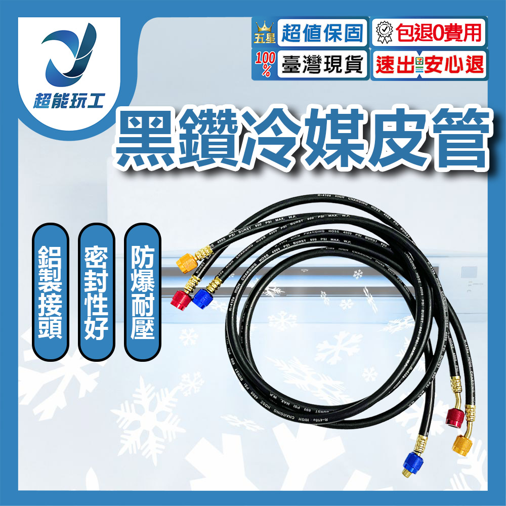 R134a冷媒黑鑽皮管1.5M/紅