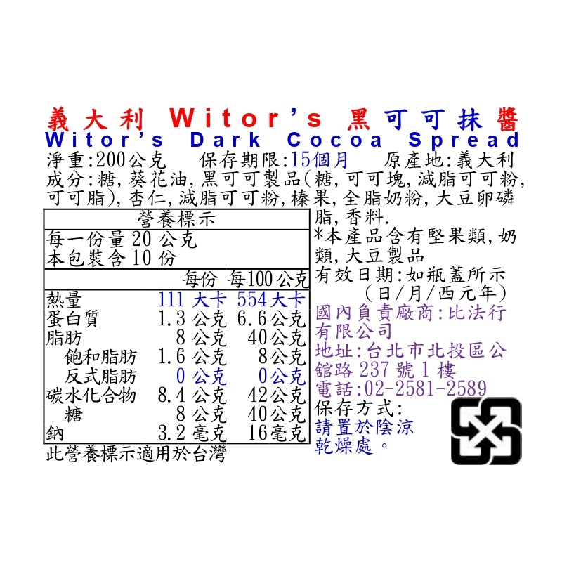 義大利Witors黑可可抹醬, , large