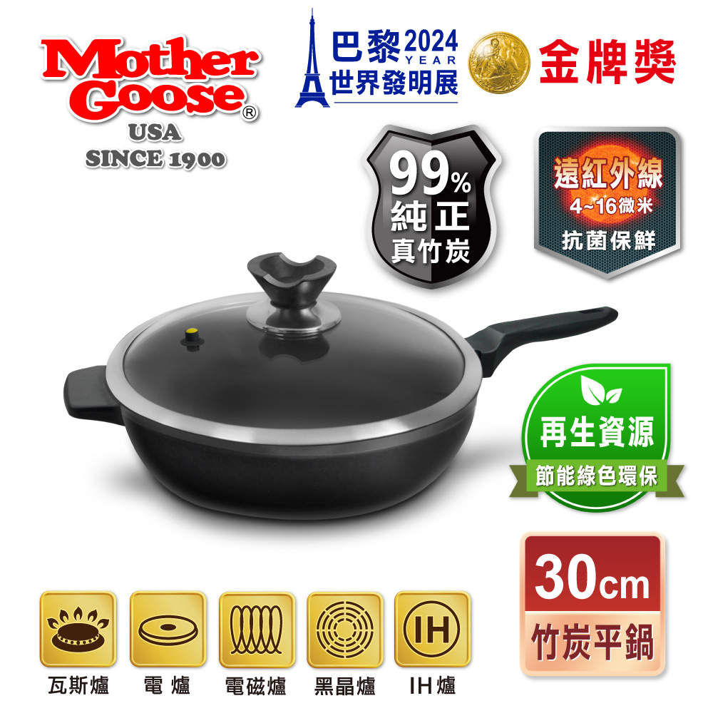 MotherGoose 鵝媽媽 新一代遠紅外線竹炭調理平底鍋30cm(IH導磁), , large