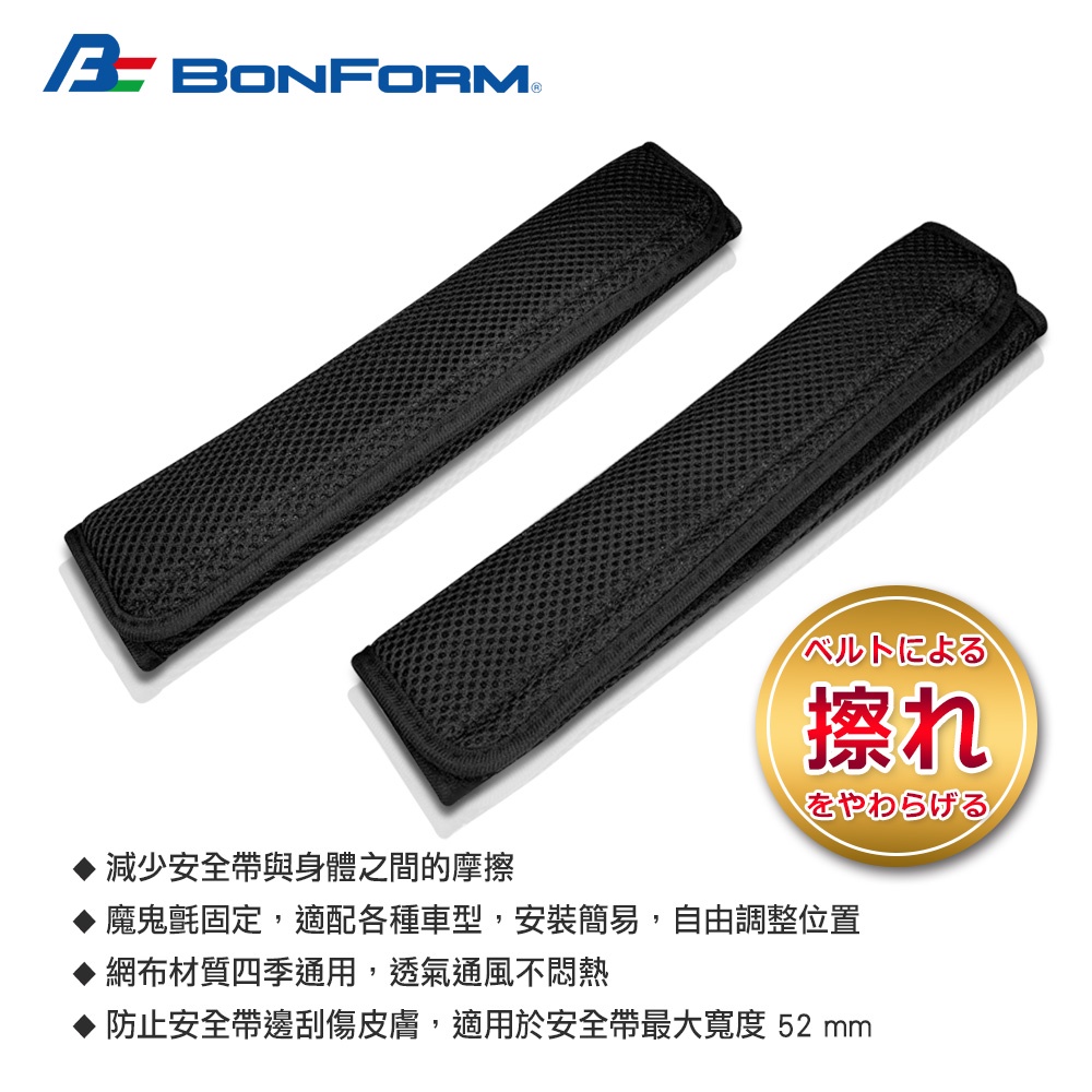 [威力車坊]日本【BONFORM】7444-26 空氣網眼布安全帶護套, , large