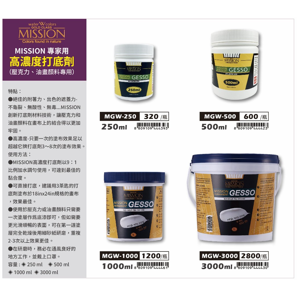 普思AP Mission專家用高濃度打底劑250ML, , large