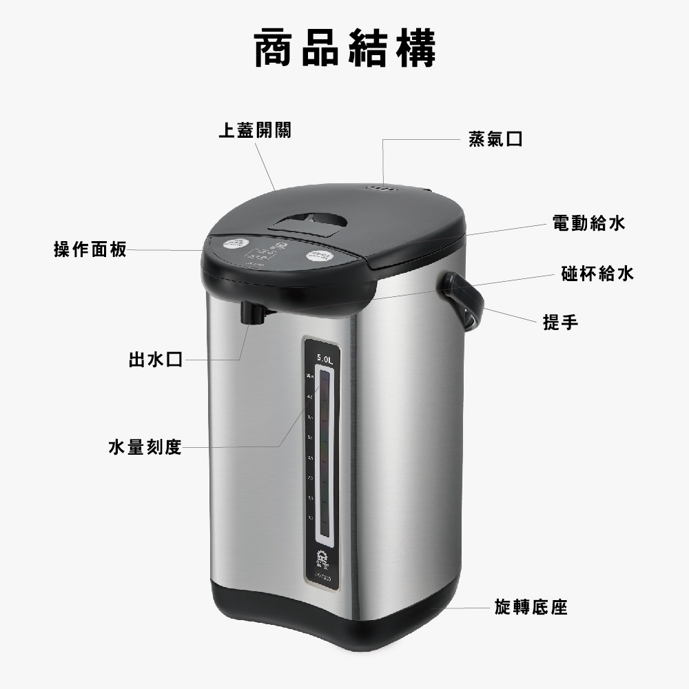 【晶工 Jinkon】5L電動熱水瓶 JK-7350, , large