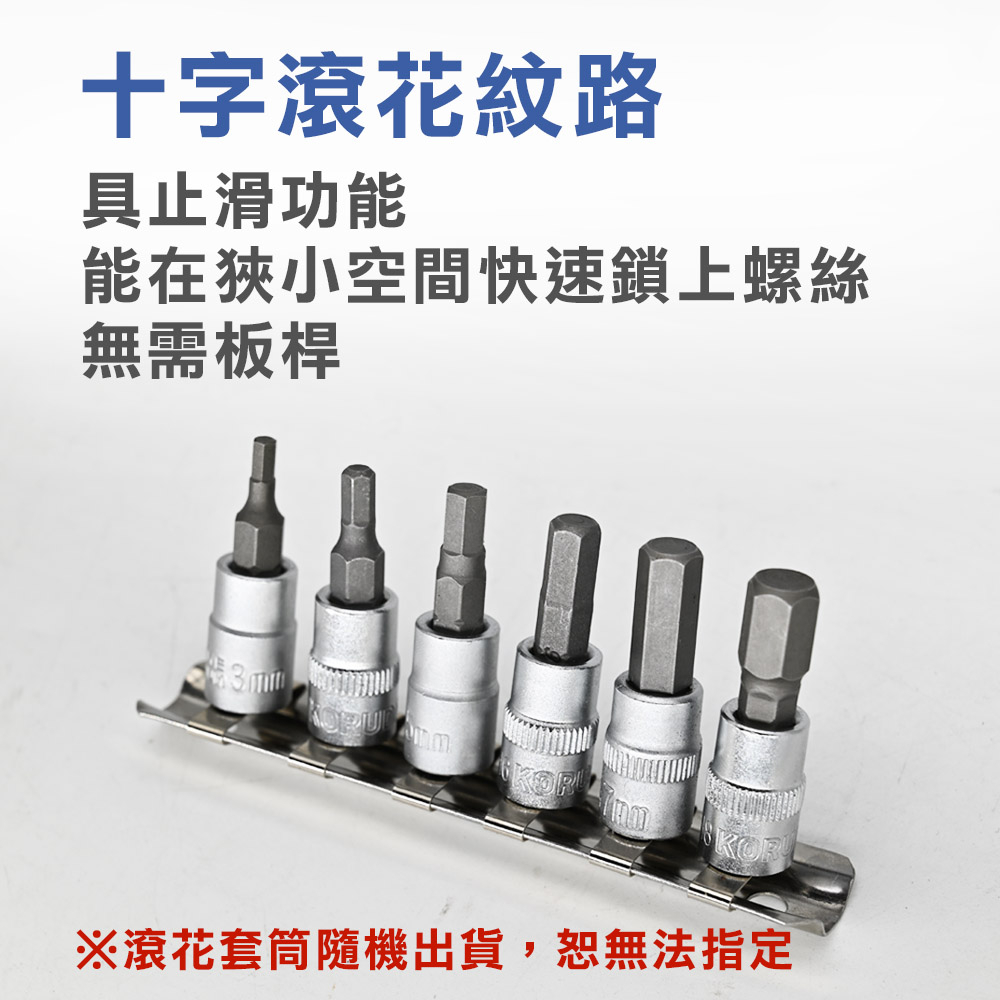 2分6件手動六角凸套筒組 1/4"附收納架 3mm~8mm 台灣製 6角凸 起子頭套筒 公制 內六角 旋具頭, , large