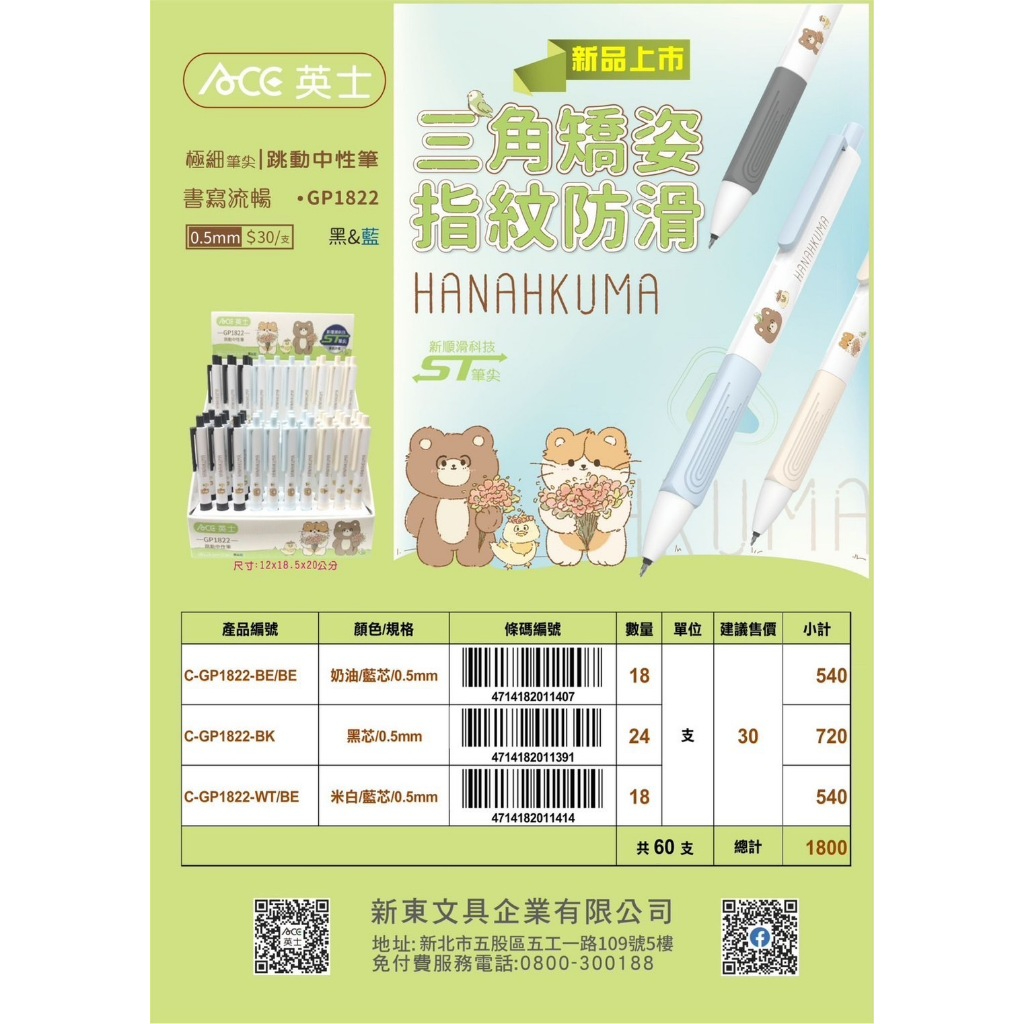 ACE英士 0.5mm三角矯姿防滑按鍵中性筆(GP-1822)灰藍/藍芯, , large