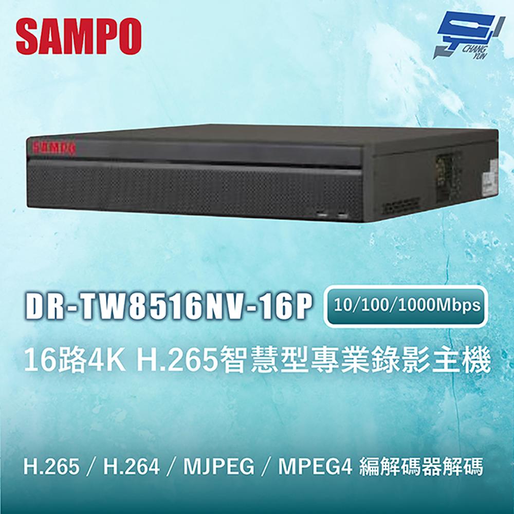 昌運監視器 SAMPO聲寶 DR-TW8516NV-16P 16路4K H.265智慧型專業錄影主機 10/100/1000Mbps, , large