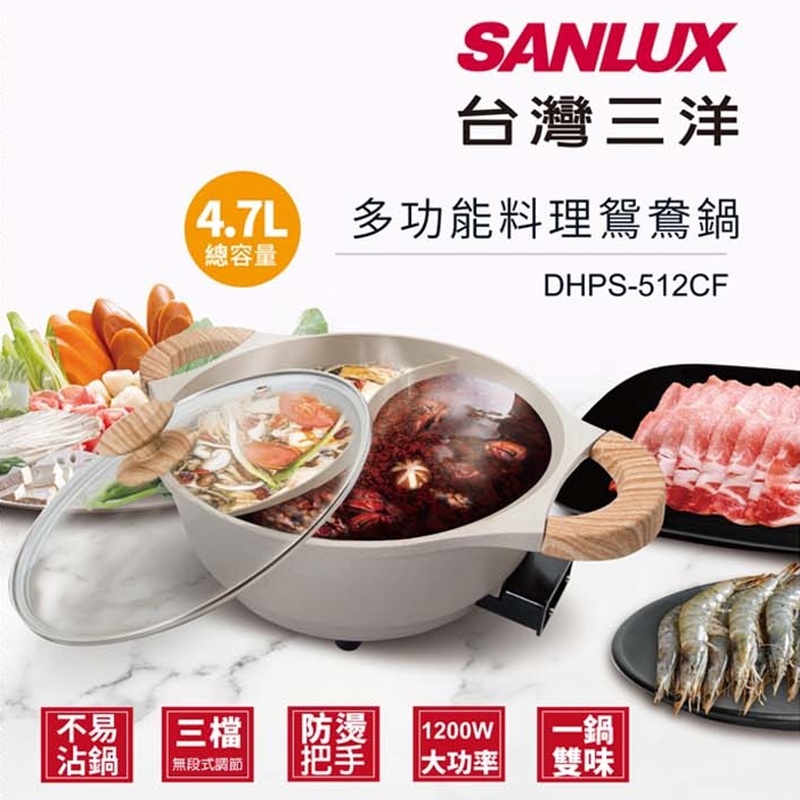 SANLUX 台灣三洋 多功能料理鴛鴦鍋 DHPS-512CF, , large