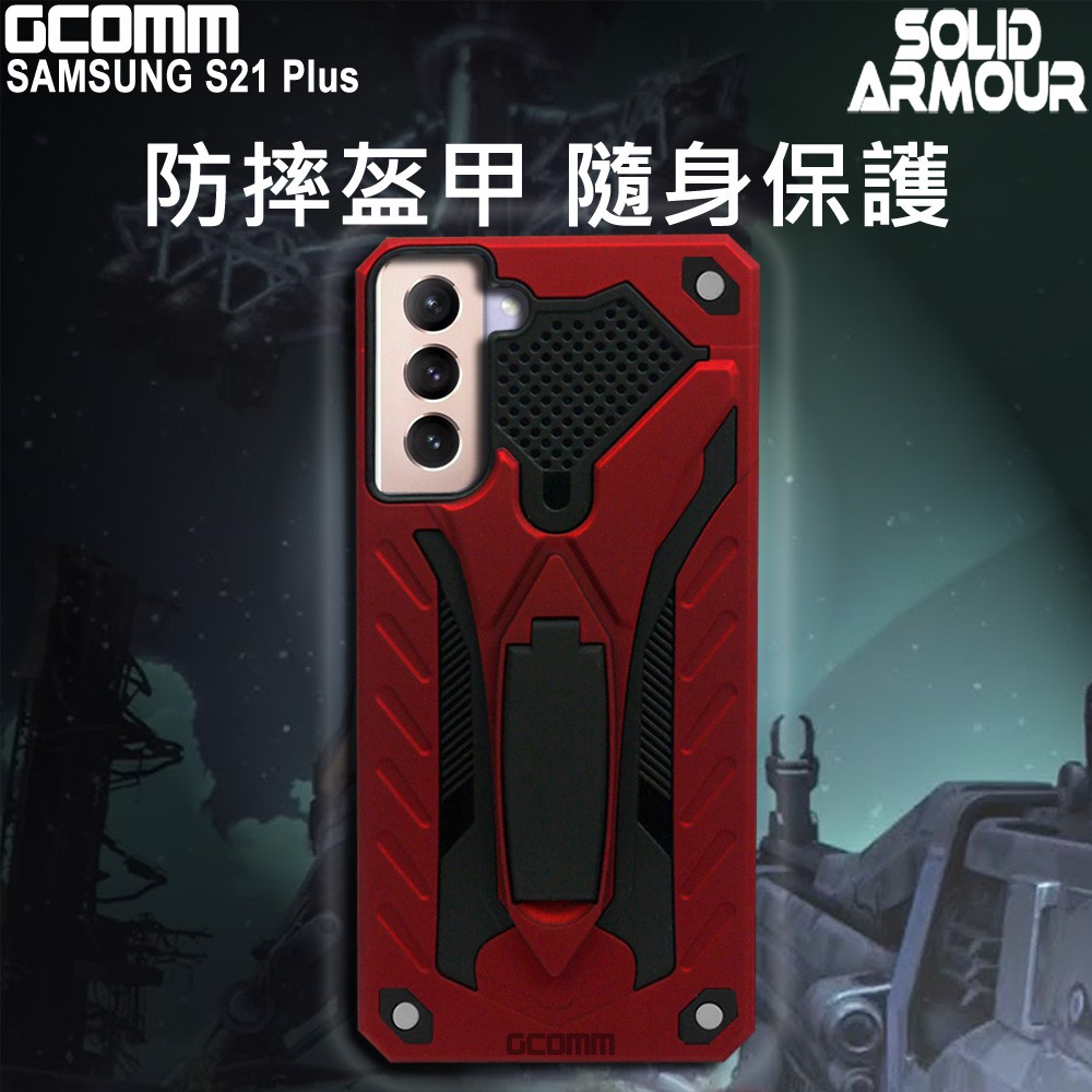 GCOMM 三星 S21 Plus 防摔盔甲保護殼 Solid Armour, , large